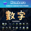 Chinese Characters Frame | Numbers