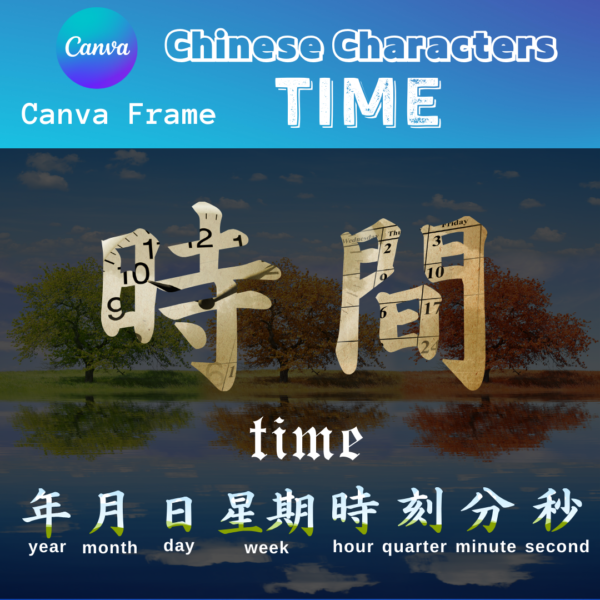 Chinese Characters Frame | time